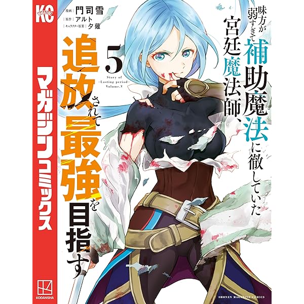 Amazon.co.jp: 味方が弱すぎて補助魔法に徹していた宮廷魔法師